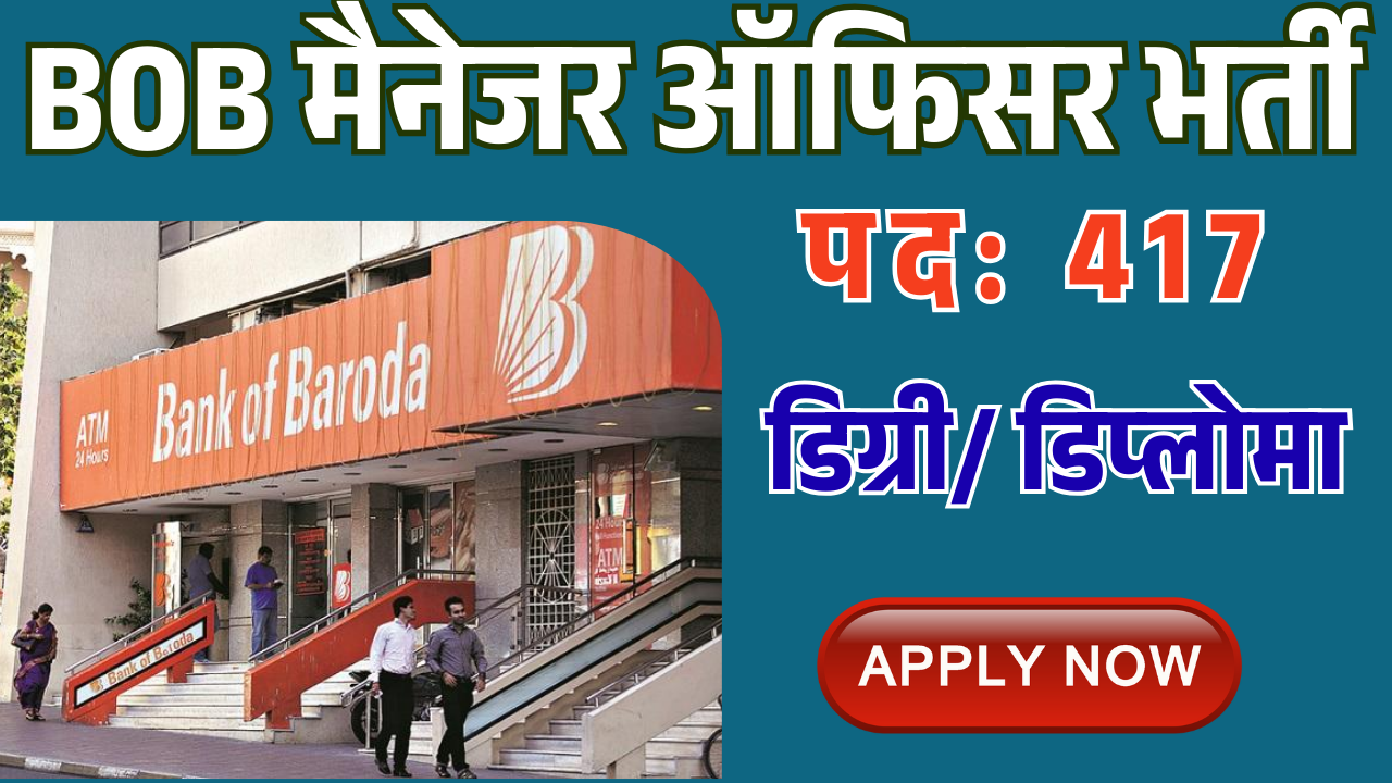 Bank of Baroda Sales Manager Officer 417 Vacancy Online Form