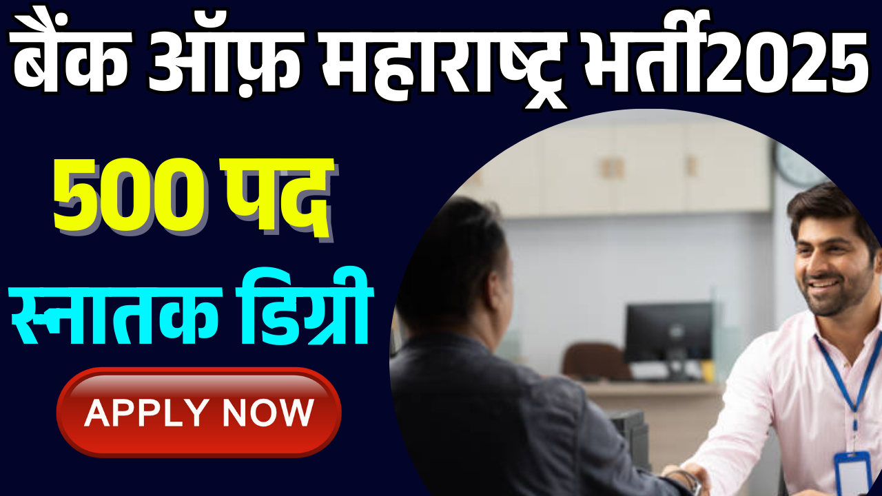 Bank of Maharashtra Officer Recruitment 2025