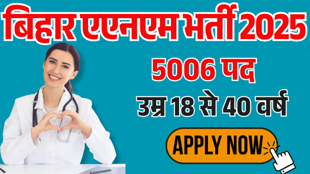 Bihar SHS ANM 5006 Vacancy Online Form