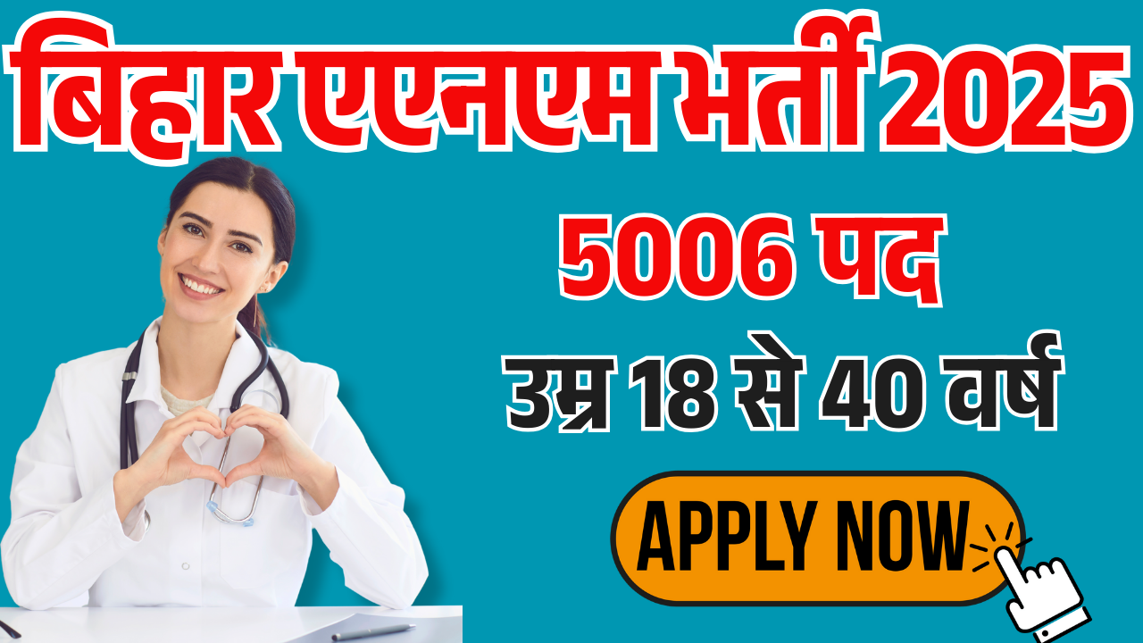 Bihar SHS ANM 5006 Vacancy Online Form
