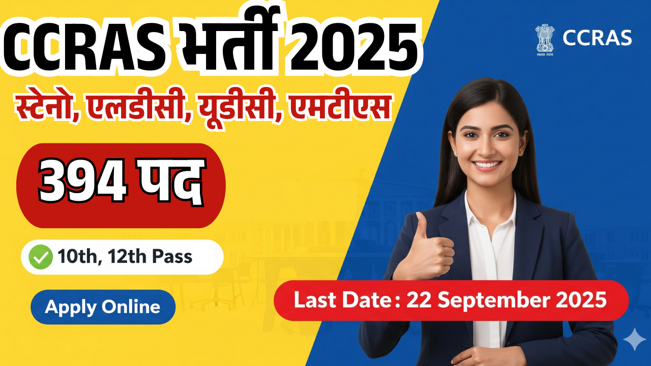 CCRAS steno ldc udc mts vacancy 2025