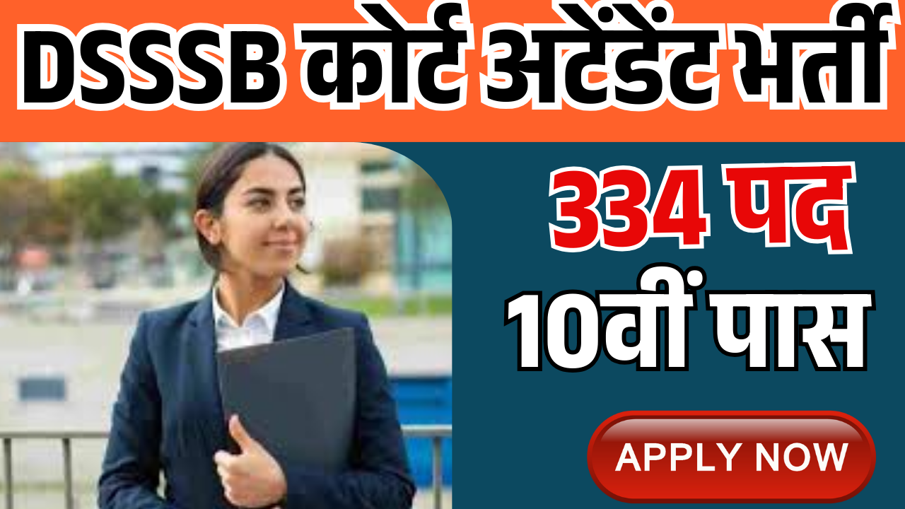 DSSSB Court Attendant Vacancy
