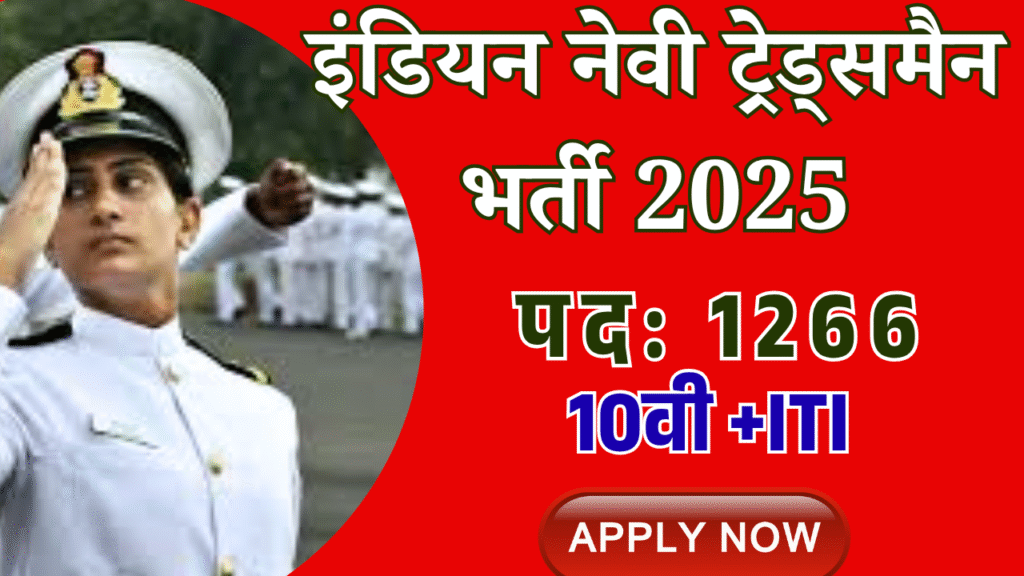 Indian Navy Tradesman Vacancy Notification 2025