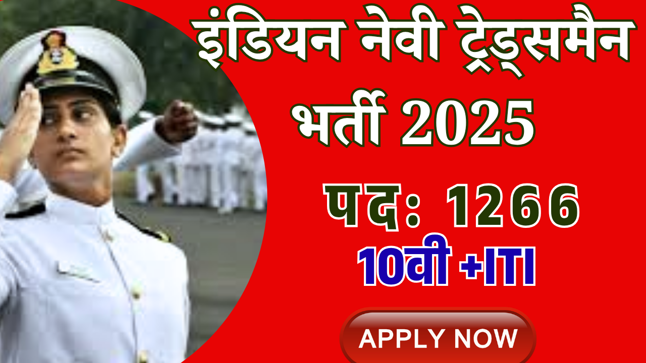 Indian Navy Tradesman Vacancy Notification 2025