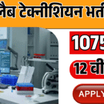 SHS Bihar Lab Technician 1075 Vacancy Online Form 2025