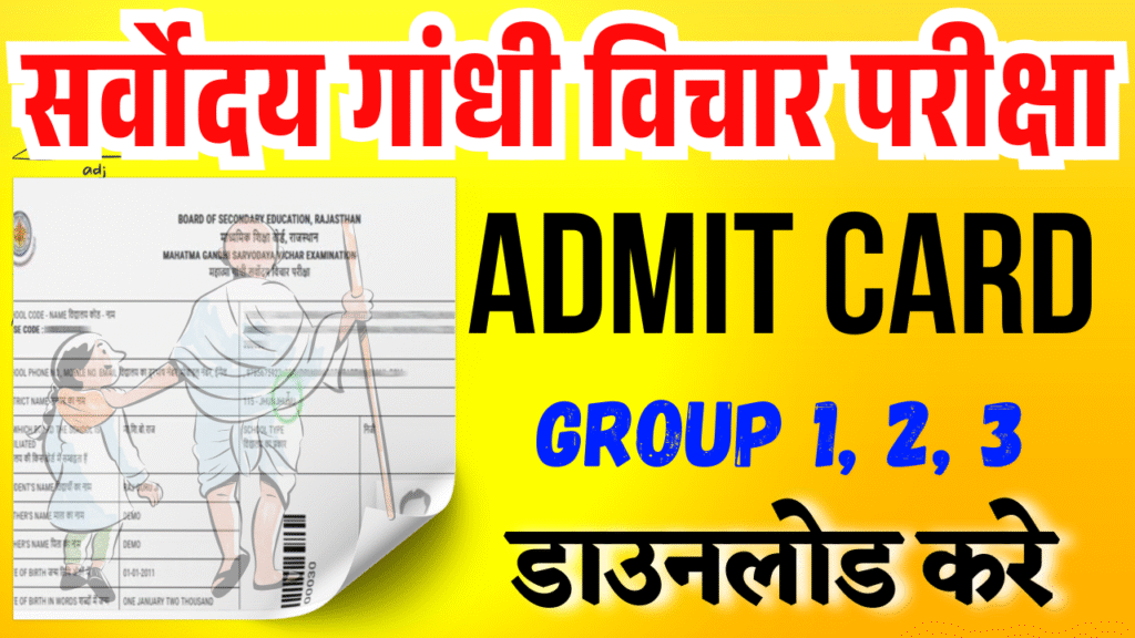 Mahatma Gandhi Sarvodaya Vichar Pariksha Admit Card