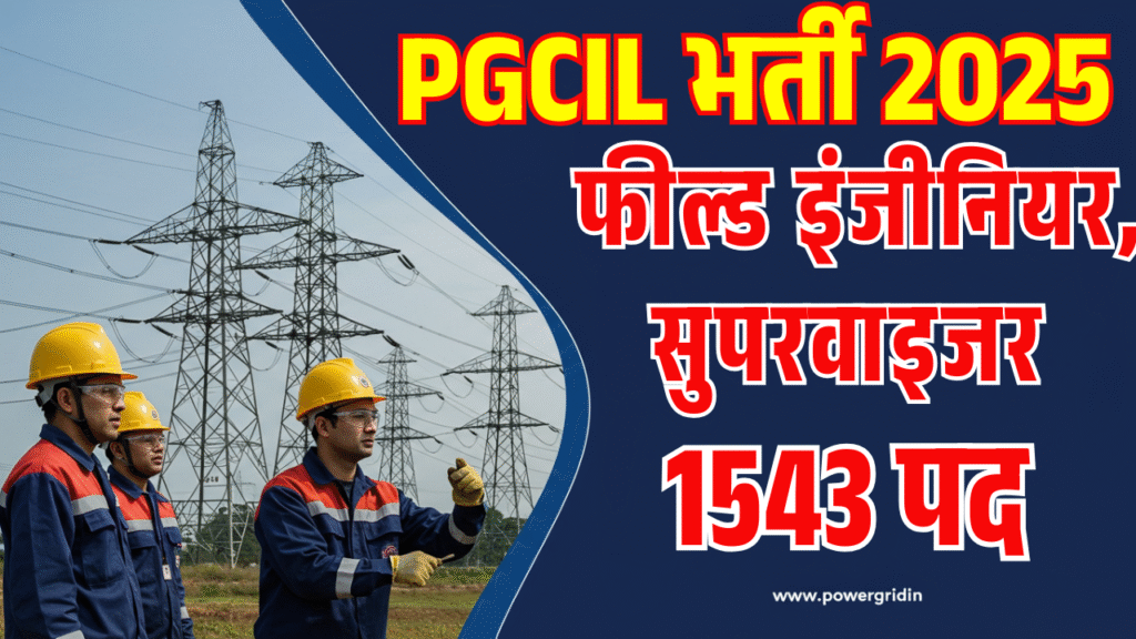 PGCIL Field Engineer and Supervisor Vacancy