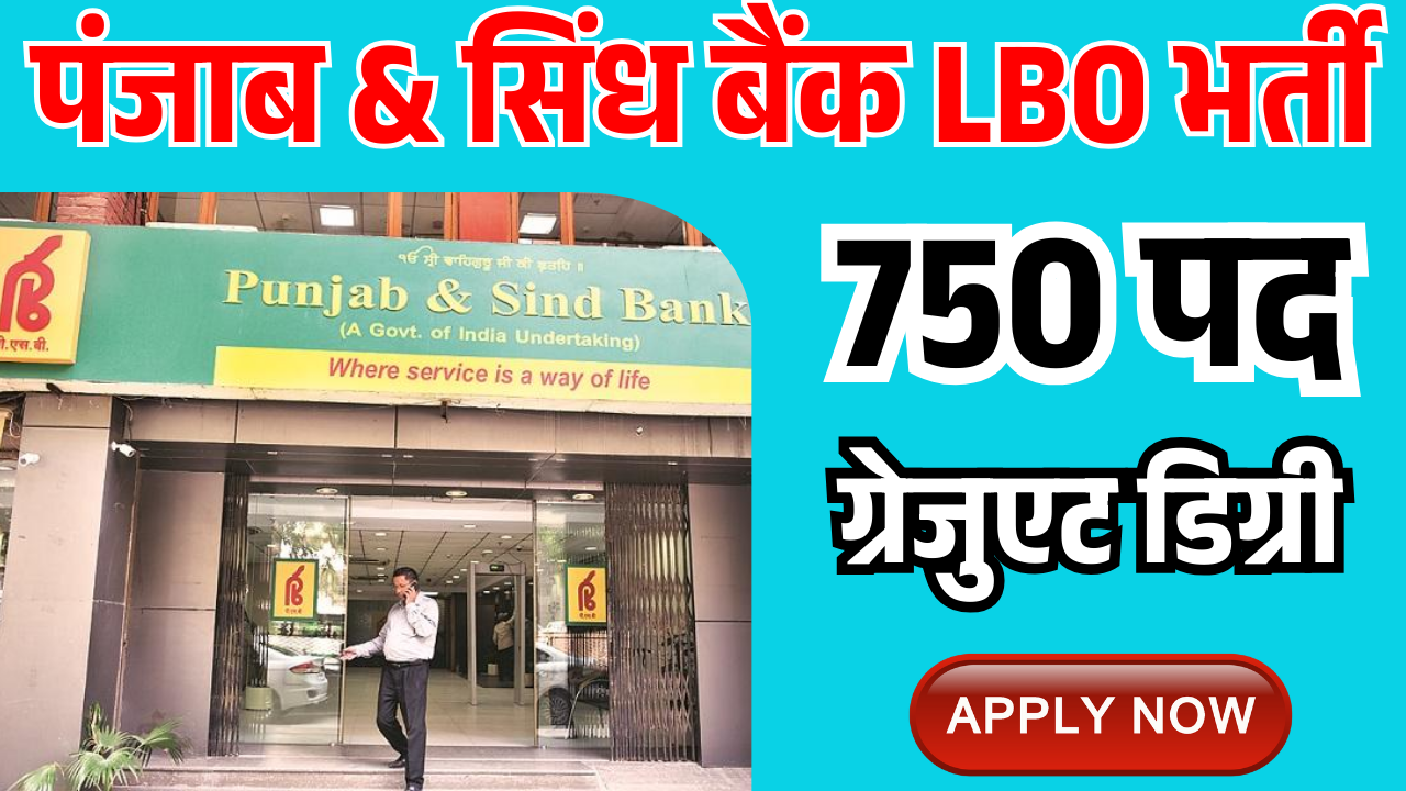 Punjab-and-Sindh-bank-LBO Recruitment 2025
