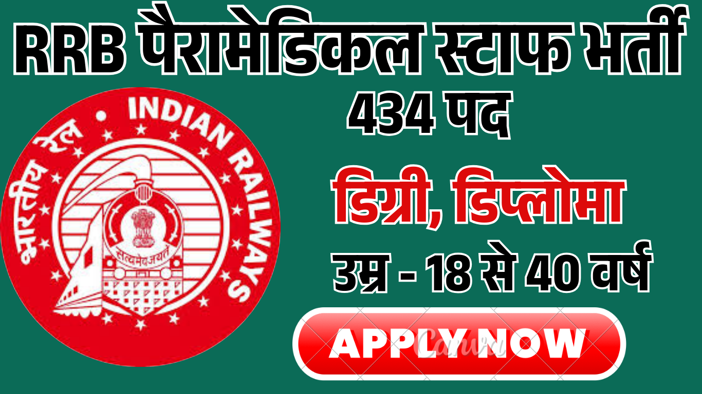 RRB Paramedical Staff 434 Vacancy Online Form 2025