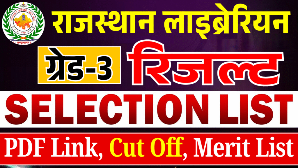 RSSB Librarian Grade 3 Result