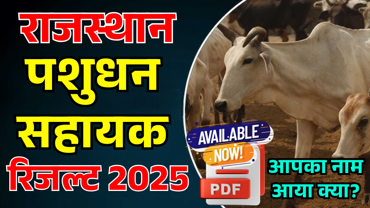 Rajasthan Pashudhan Sahayak Result