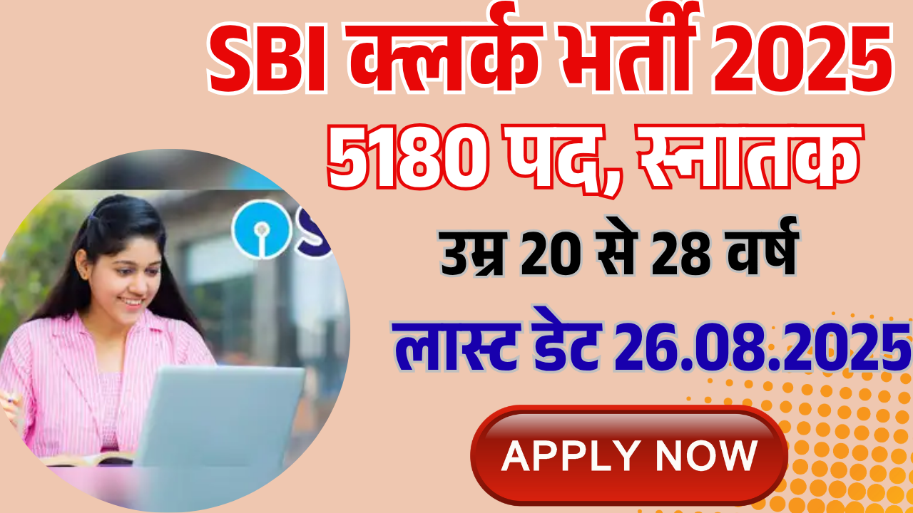 SBI Clerk Notification 2025