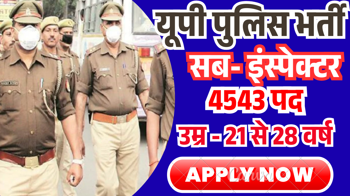 UP Police SI Bharti 2025