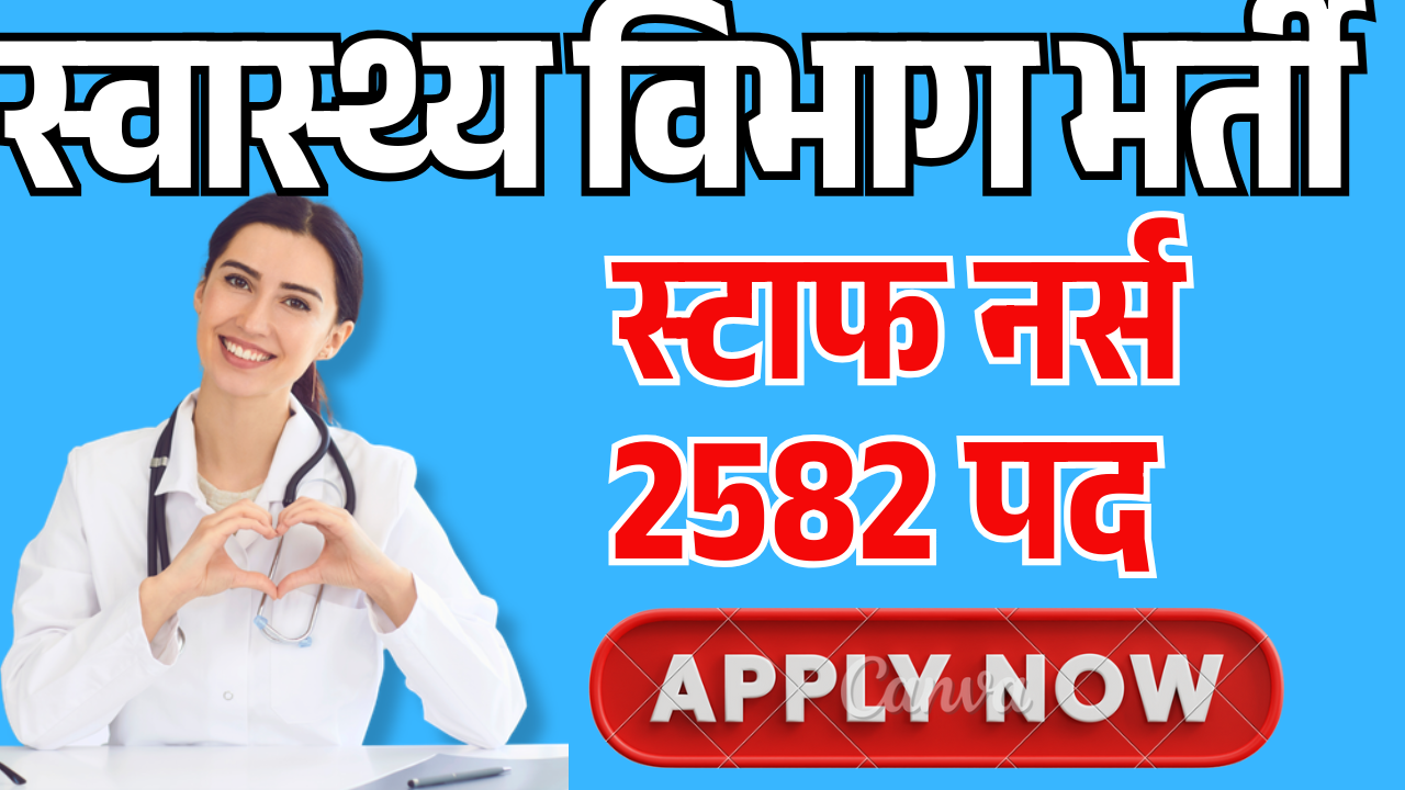 WBHRB Staff Nurse Recruitment 2025