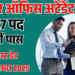 BSSC Office Attendant Recruitment 2025