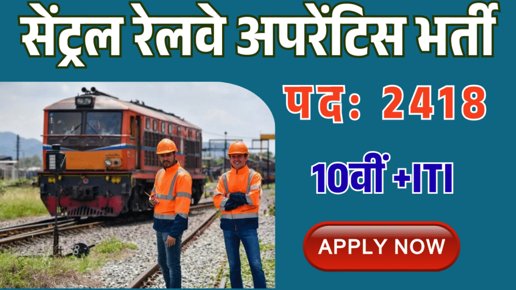 Central Railway Apprentice Recruitment 2025
