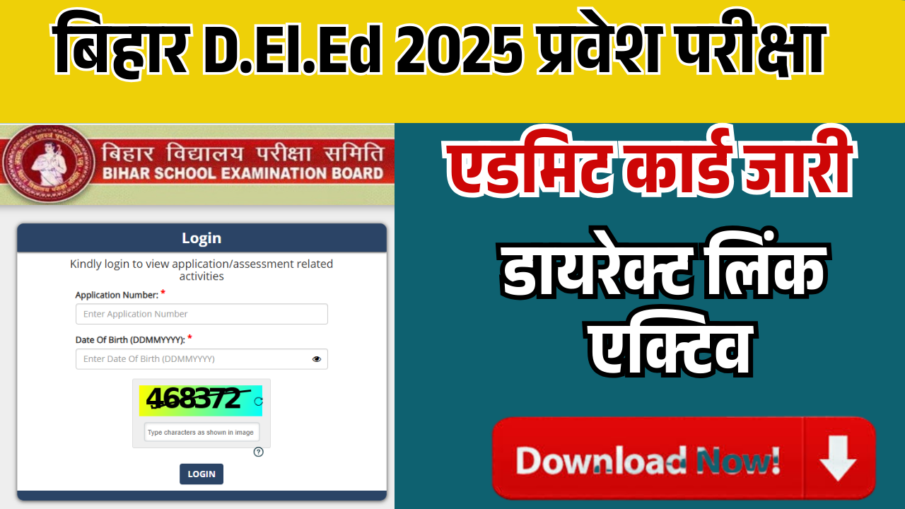 बिहार D.El.Ed 2025 Admit Card जारी