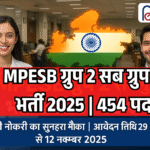 MPESB ग्रुप 2 सब ग्रुप 3 भर्ती 2025
