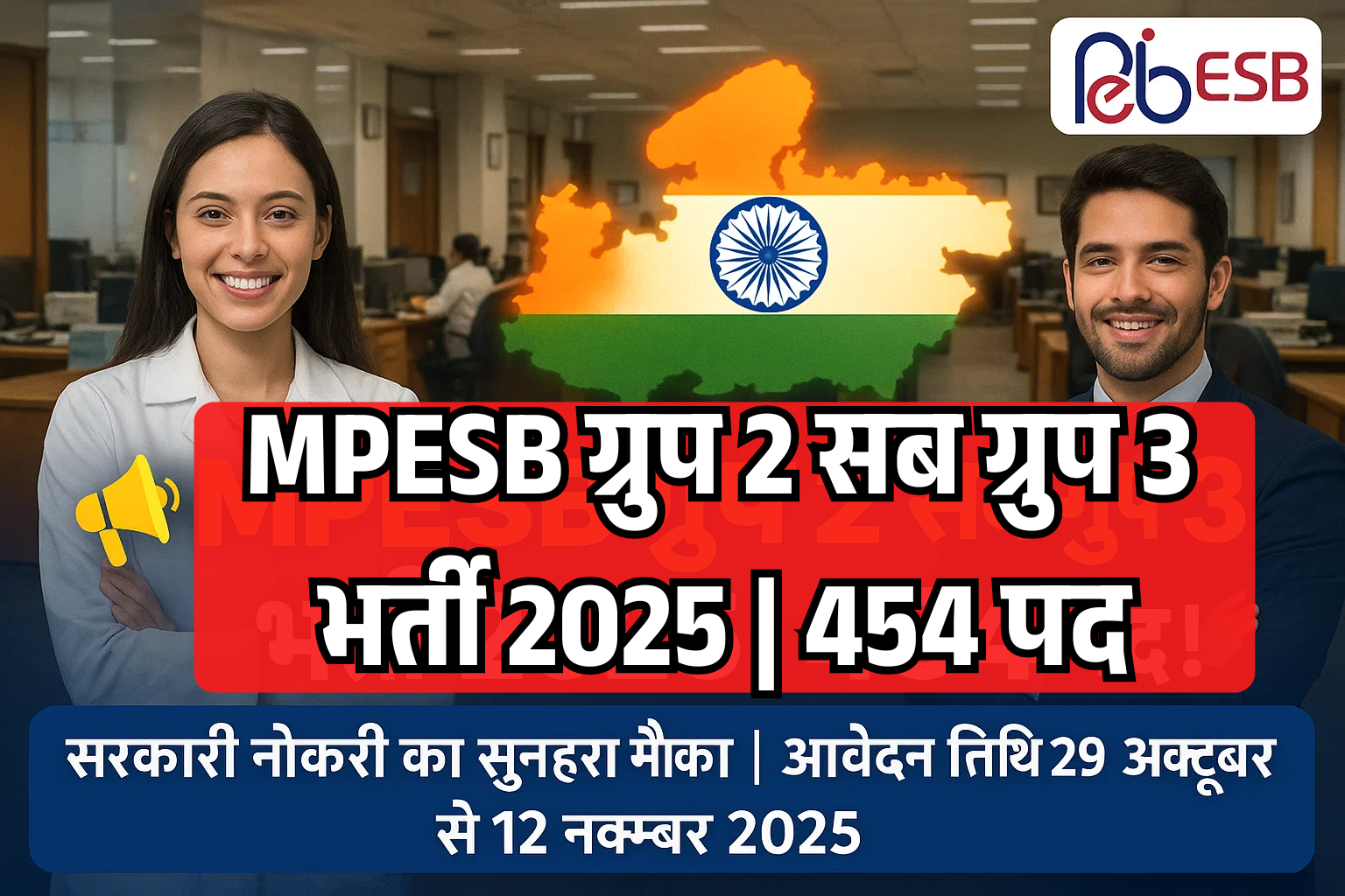 MPESB ग्रुप 2 सब ग्रुप 3 भर्ती 2025