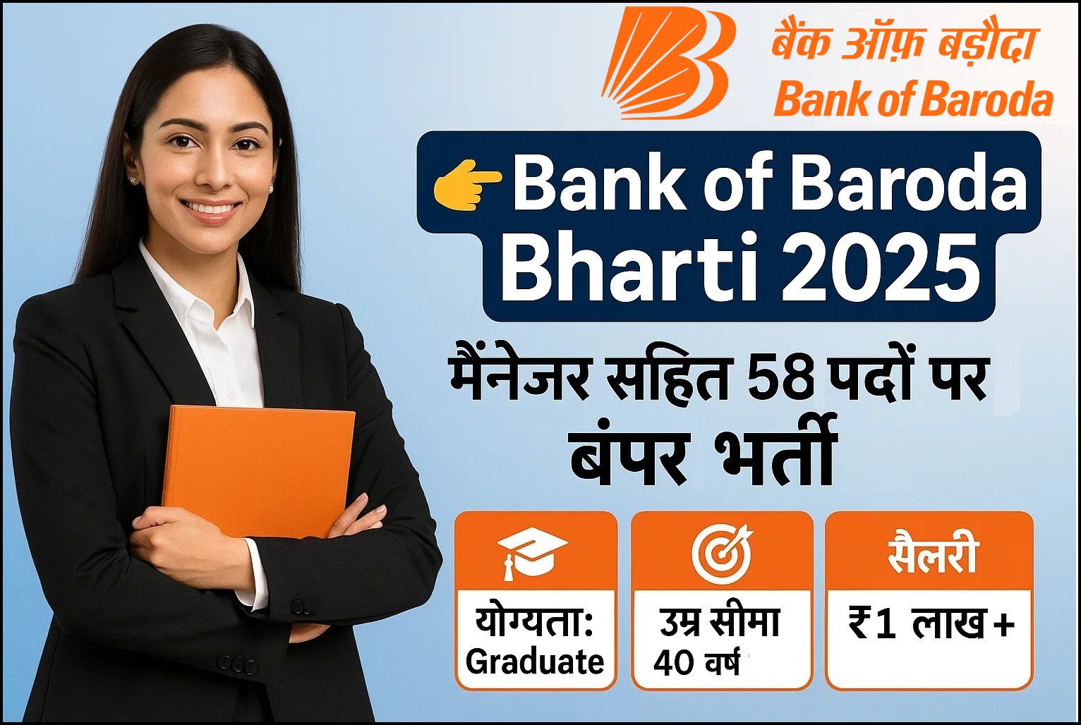 Bank of Baroda Recruitment 2025