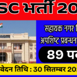 BPSC Assistant Town Planner Recruitment 2025