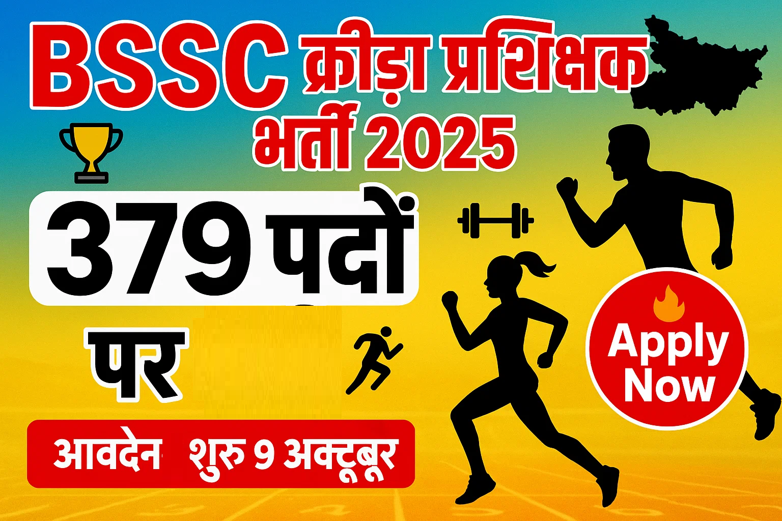BSSC-Sports-Coach Vacancy 2025