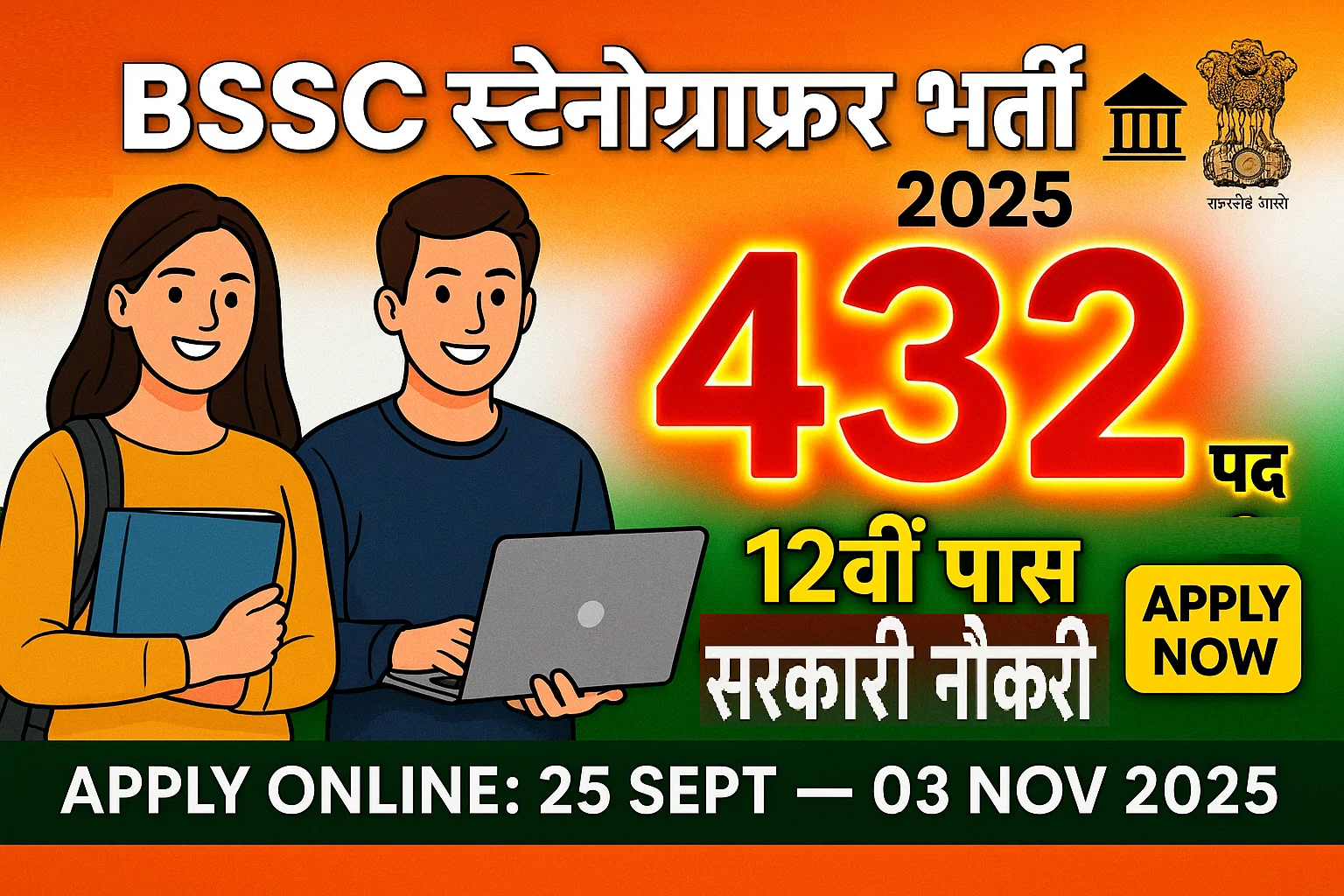 BSSC Stenographer Vacancy 2025