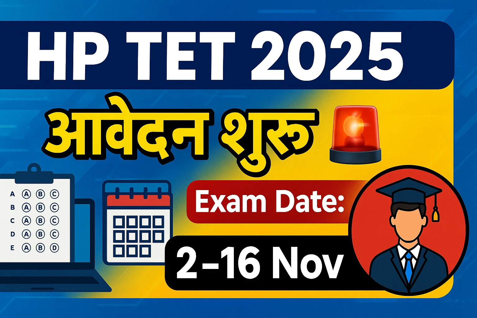 HP TET 2025 आवेदन फॉर्म शुरू