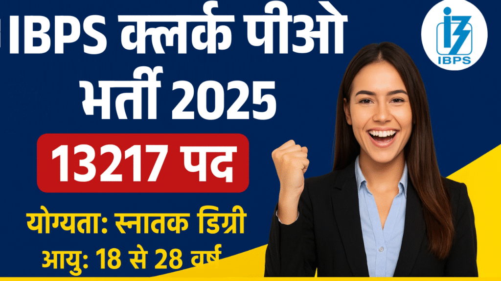 IBPS Clerk PO Recruitment 2025