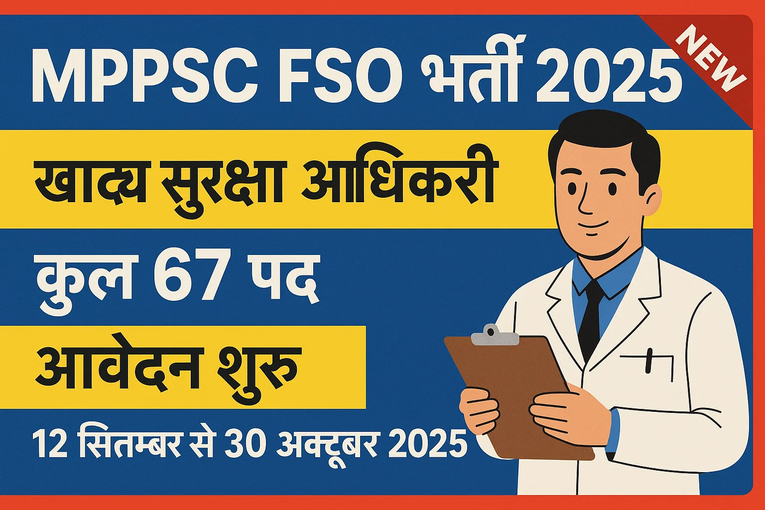 MPPSC Food Safety Officer Recruitment 2025