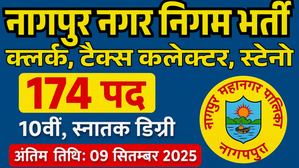 NMC Junior Clerk, Tax Collector, Steno vacancy 2025