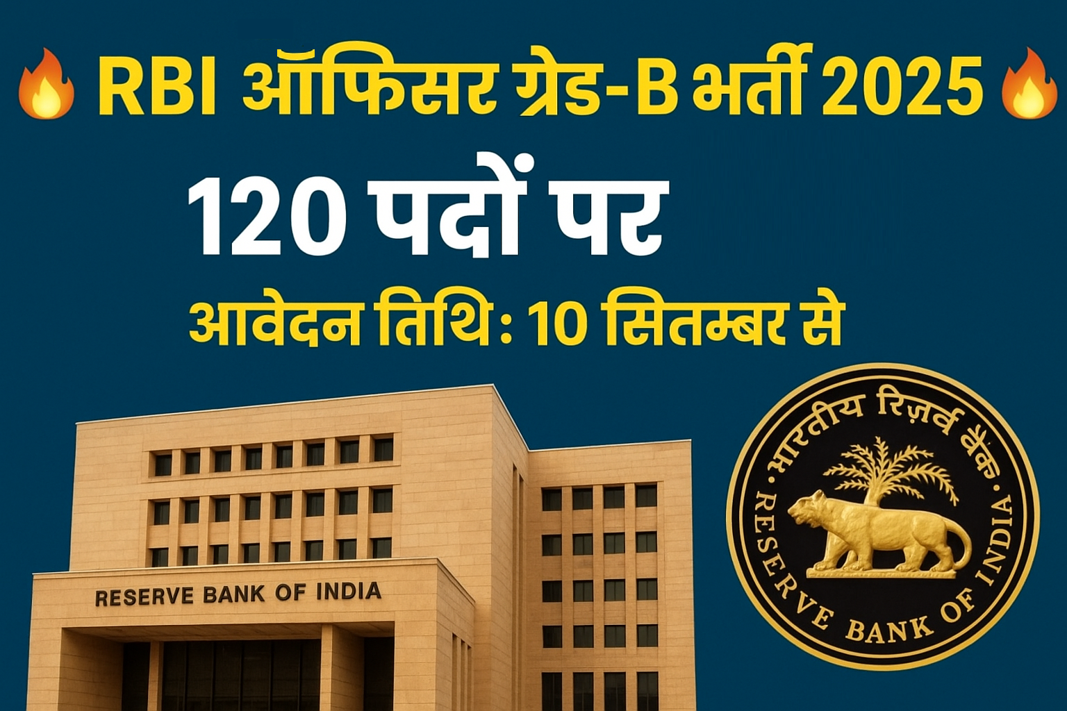 RBI Officer Grade B Vacancy 2025