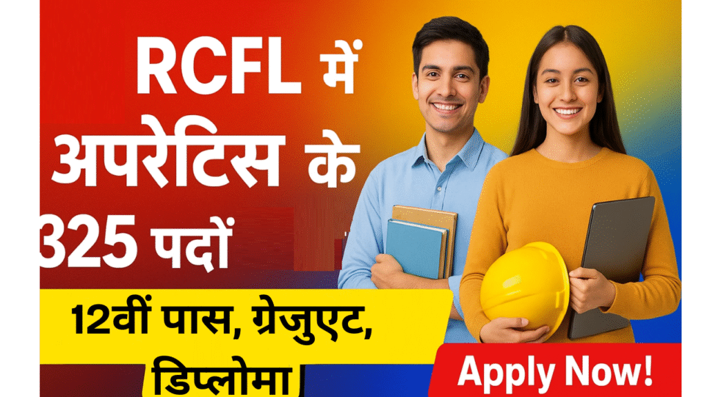 RCFL Apprentice Recruitment 2025