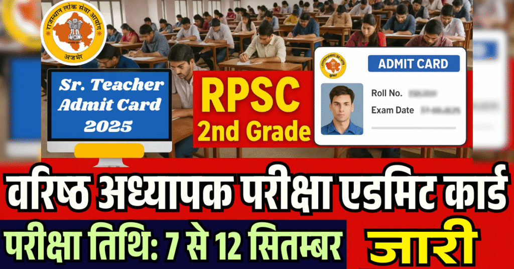 RPSC 2nd Grade Teacher Admit Card Name Wise