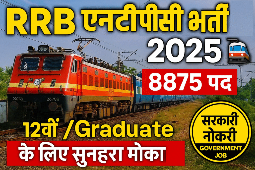 RRB NTPC Vacancy 2025