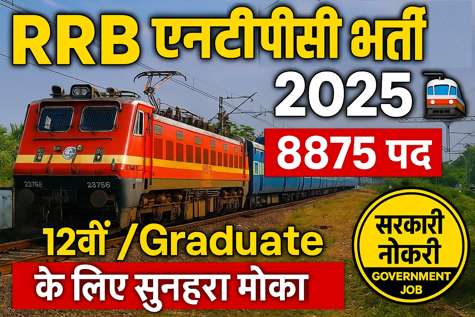 RRB NTPC Vacancy 2025