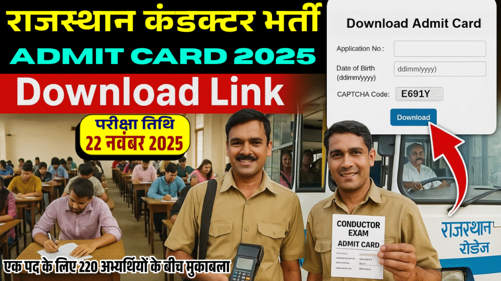 Rajasthan Conductor Admit Card