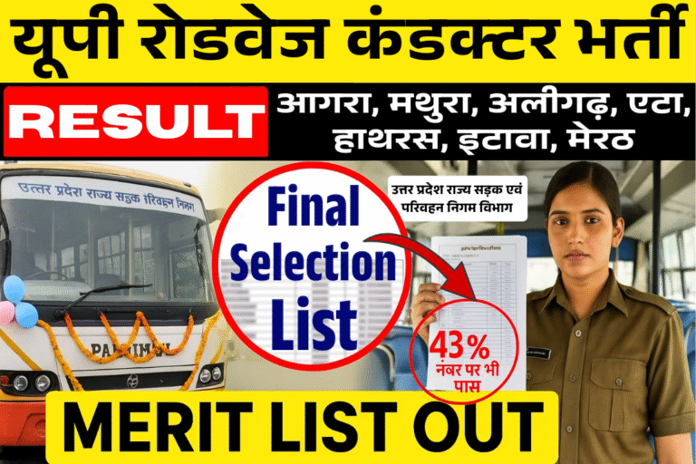 UPSRTC Bus Conductor Result 2025-26 Merit List, Final Selection List