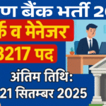Gramin Bank Clerk Manager Vacancy 2025