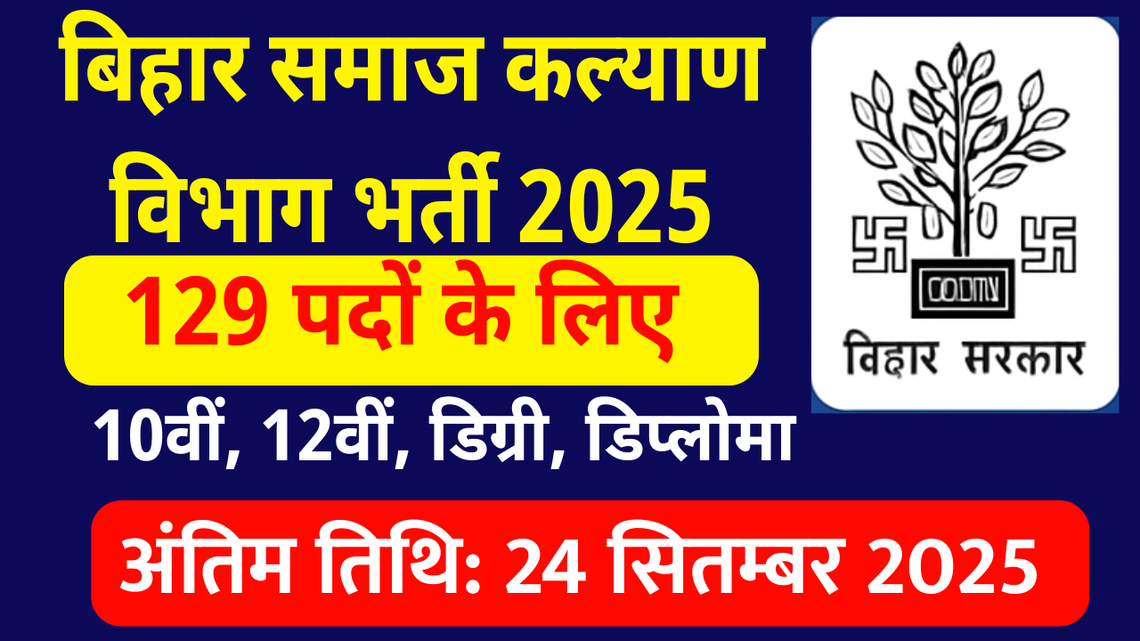 Bihar SCPS Child Welfare Officer Para Medical Staff Vacancy 2025