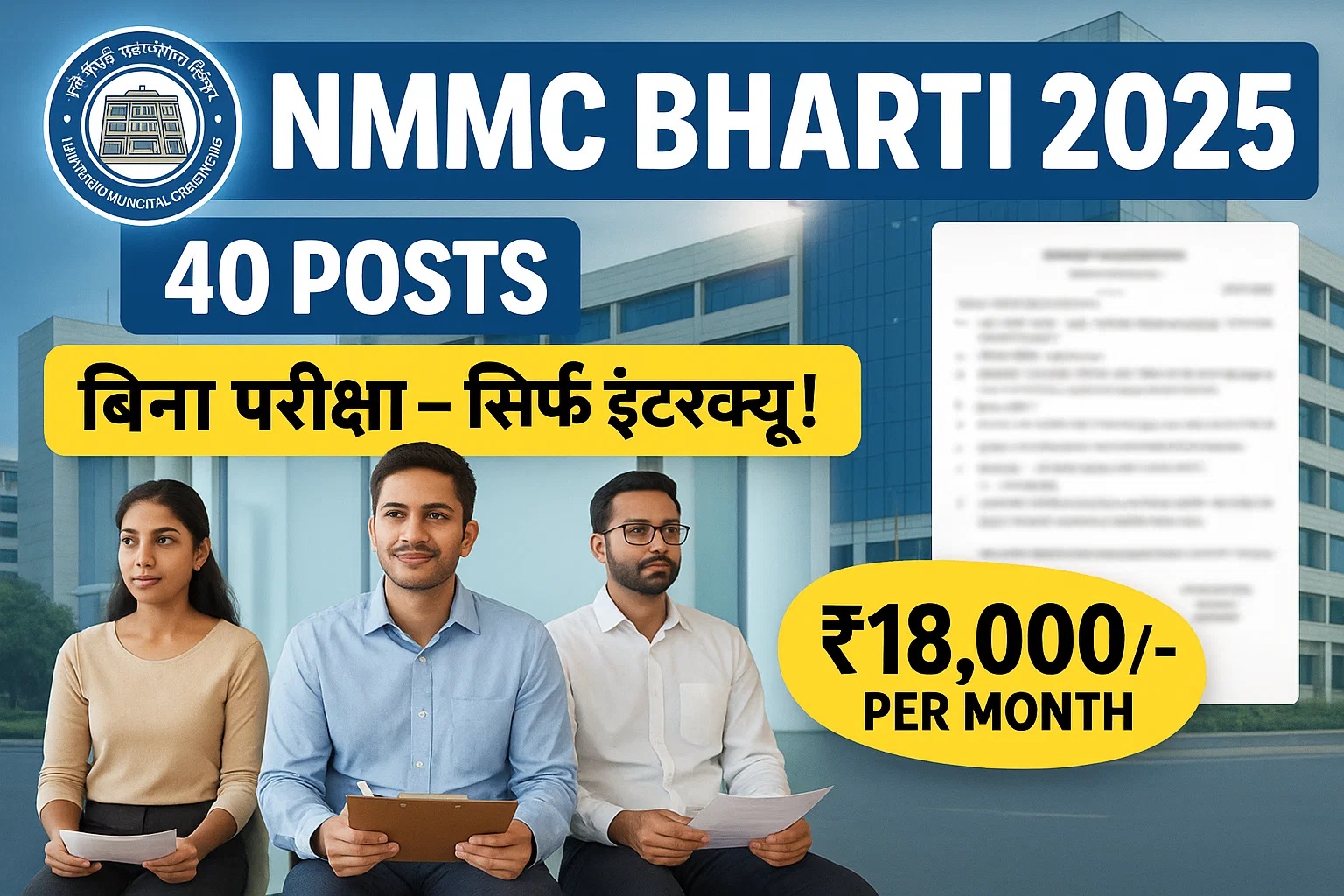 NMMC Recruitment