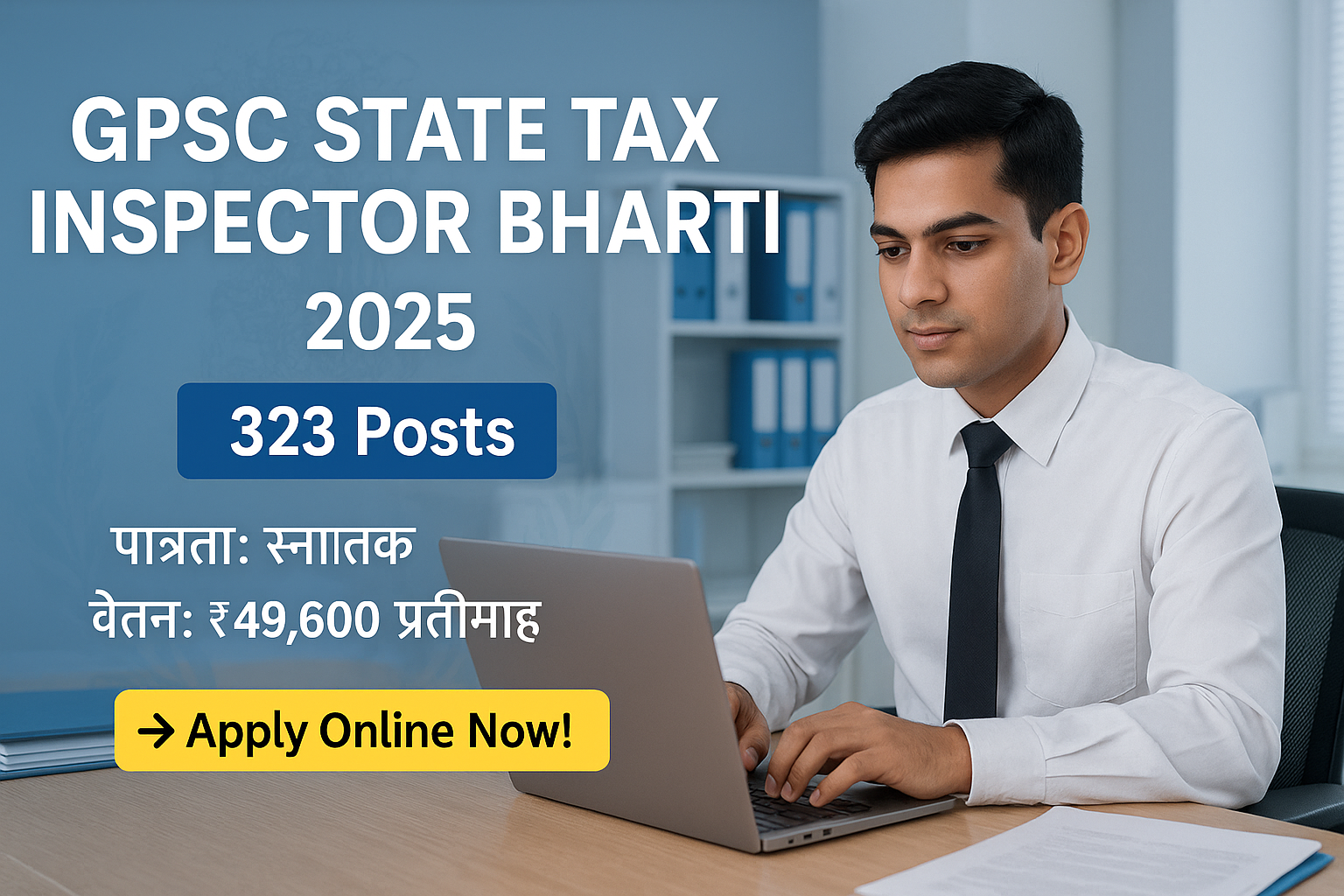 GPSC State Tax Inspector Bharti