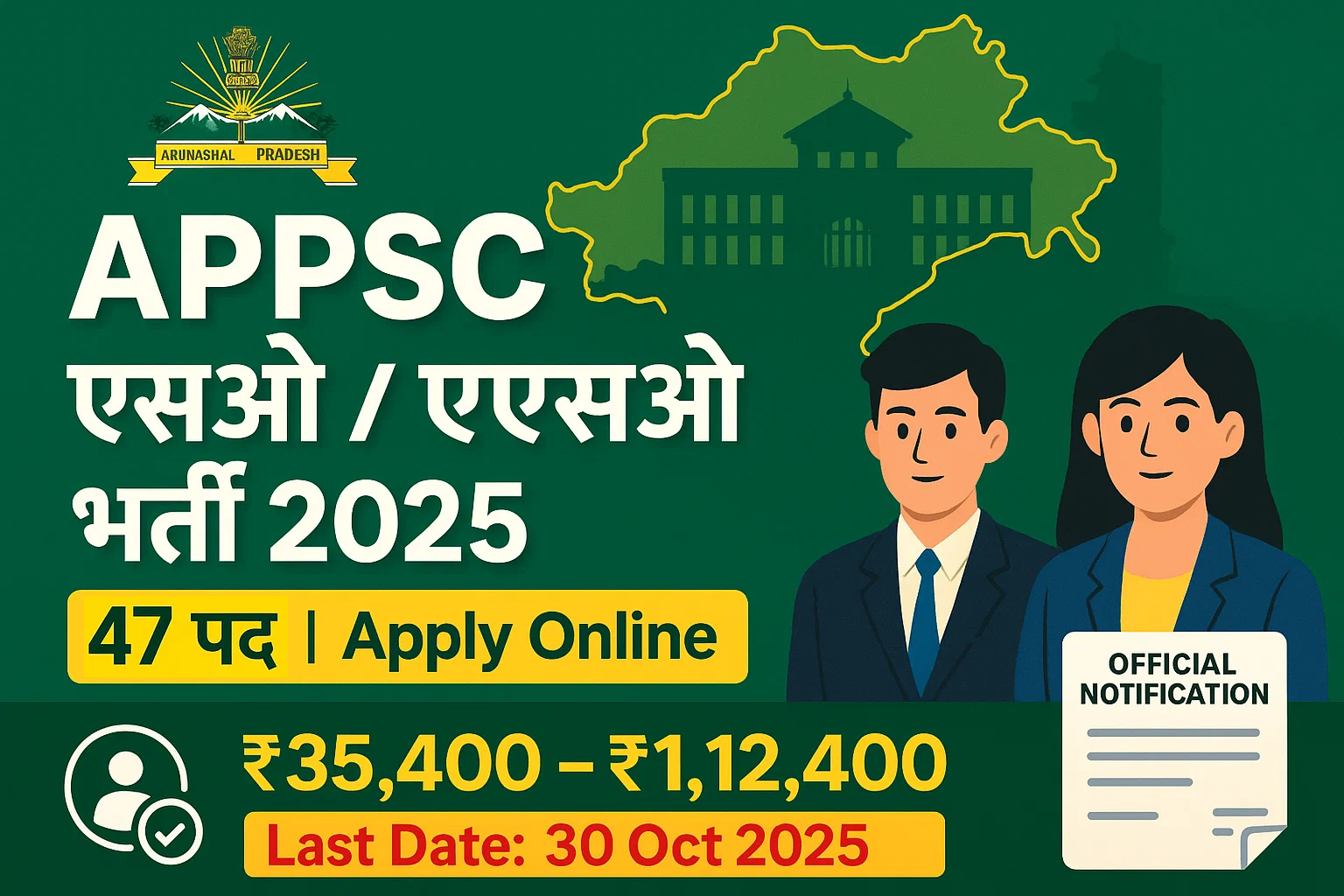 APPSC SO ASO Recruitment 2025