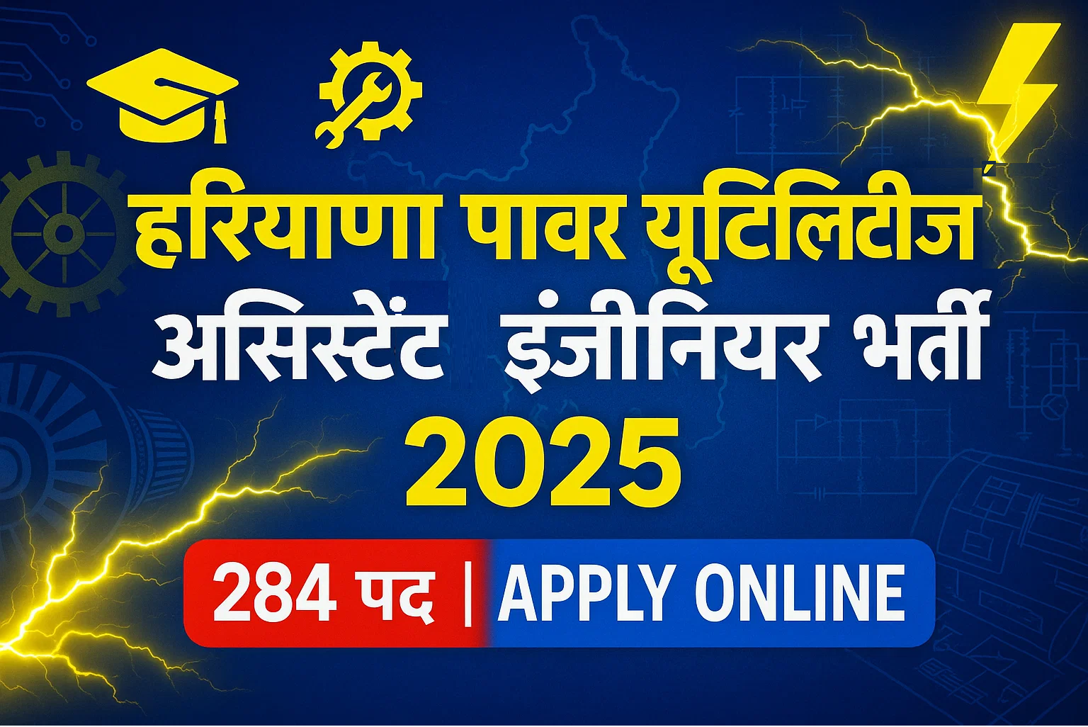 Assistant Engineer Vacancy 2024