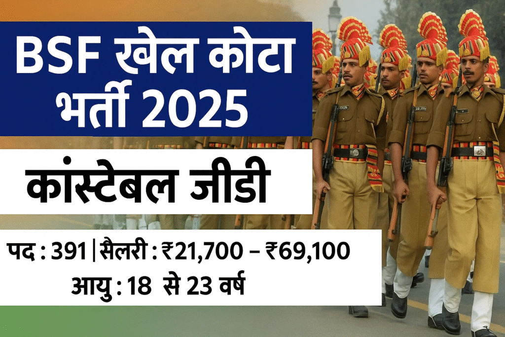 BSF Sports Quota Recruitment 2025