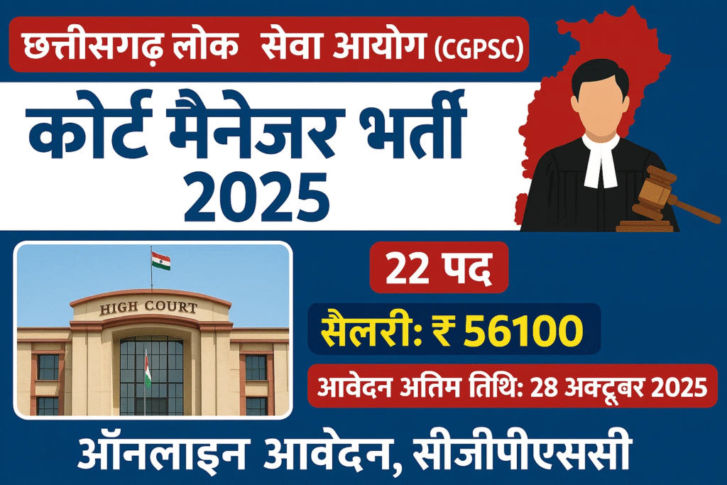 CGPSC Court Manager Recruitment 2025