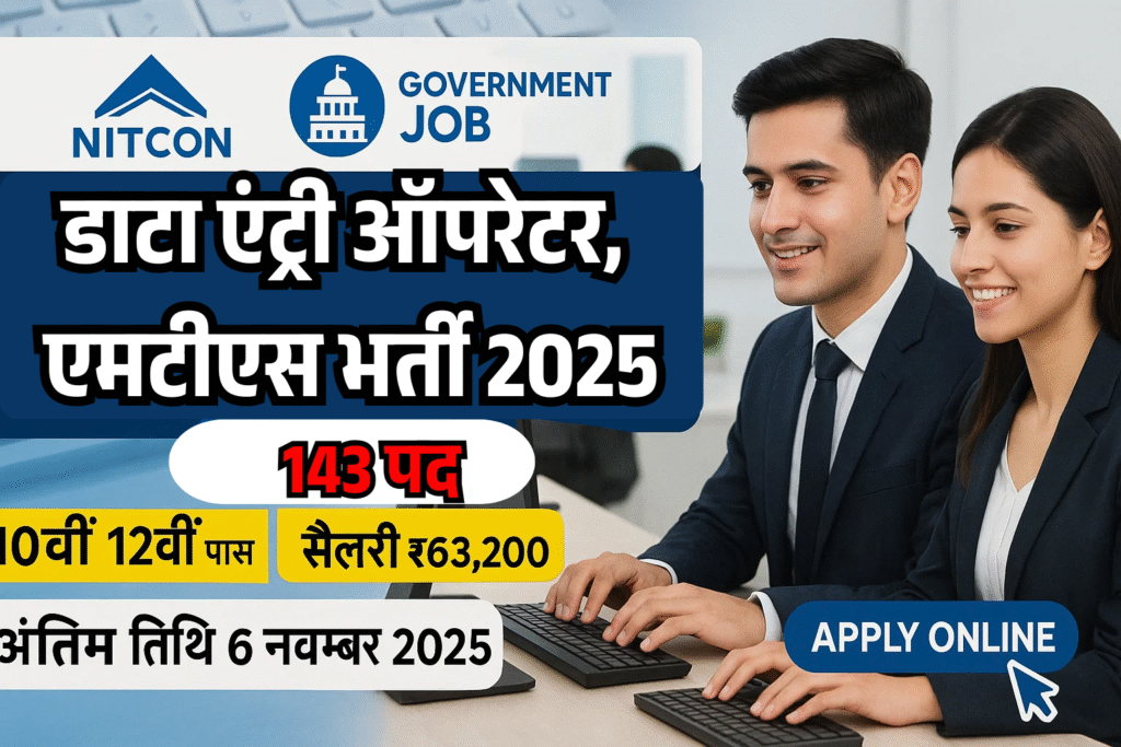 NITCON DEO MTS भर्ती 2025