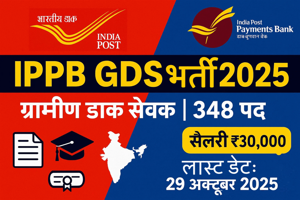 IPPB Gramin Dak Sevak Vacancy 2025