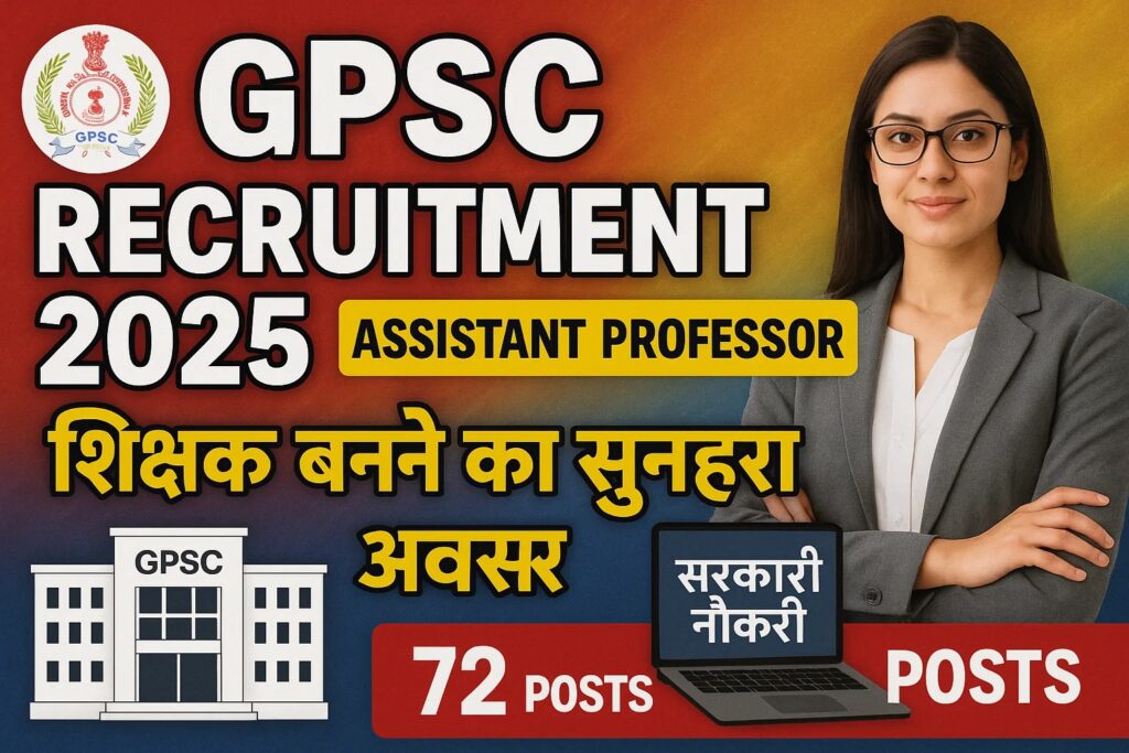 GPSC Assistant Professor Recruitment