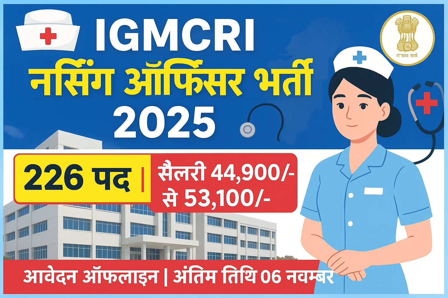 IGMCRI Nursing Officer Vacancy 2025